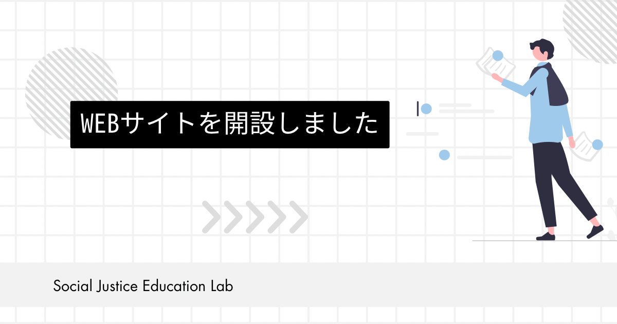 WEBサイトを開設しました